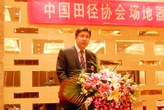 中国田协场地器材装备委员会2013届换届会议举行