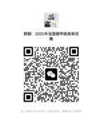 2025年全国撑竿跳高单项赛补充通知