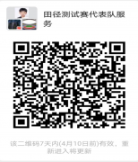 第十四届全国运动会田径项目测试赛暨2021年田径项目分区邀请赛(西北赛区)补充