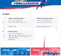 大众达标赛发布大区赛、总决赛征集令 你关心的一切都在这了